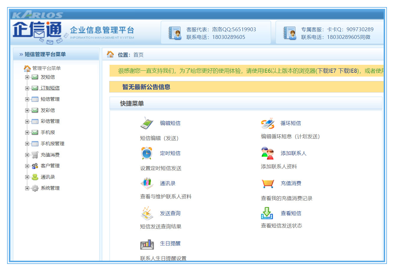 齊(qi)信(xin)通(tong)短信(xin)平檯(tai)界面