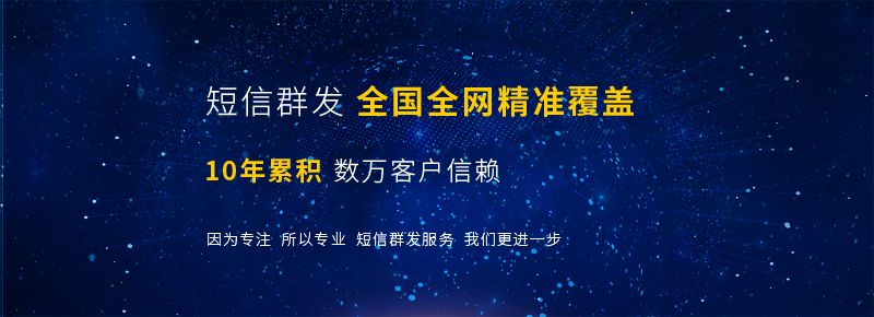 優(you)質(zhi)短信(xin)平檯(tai)