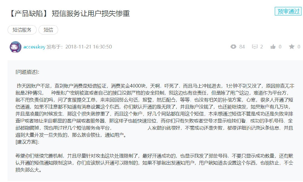 短信(xin)接口平檯(tai)哪傢(jia)比較好?某雲短信(xin)接口好用(yong)嗎?