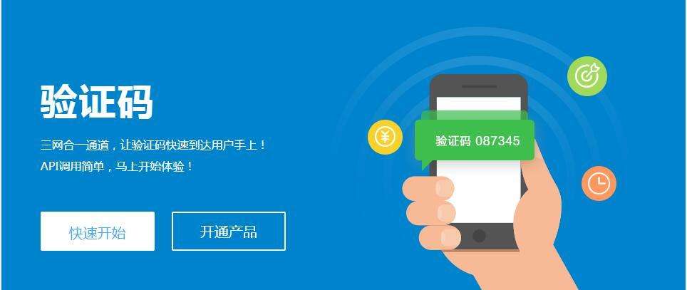 免費短信(xin)驗(yàn)證碼平檯(tai)哪箇(ge)好用(yong)到(dao)達率高(gao)?